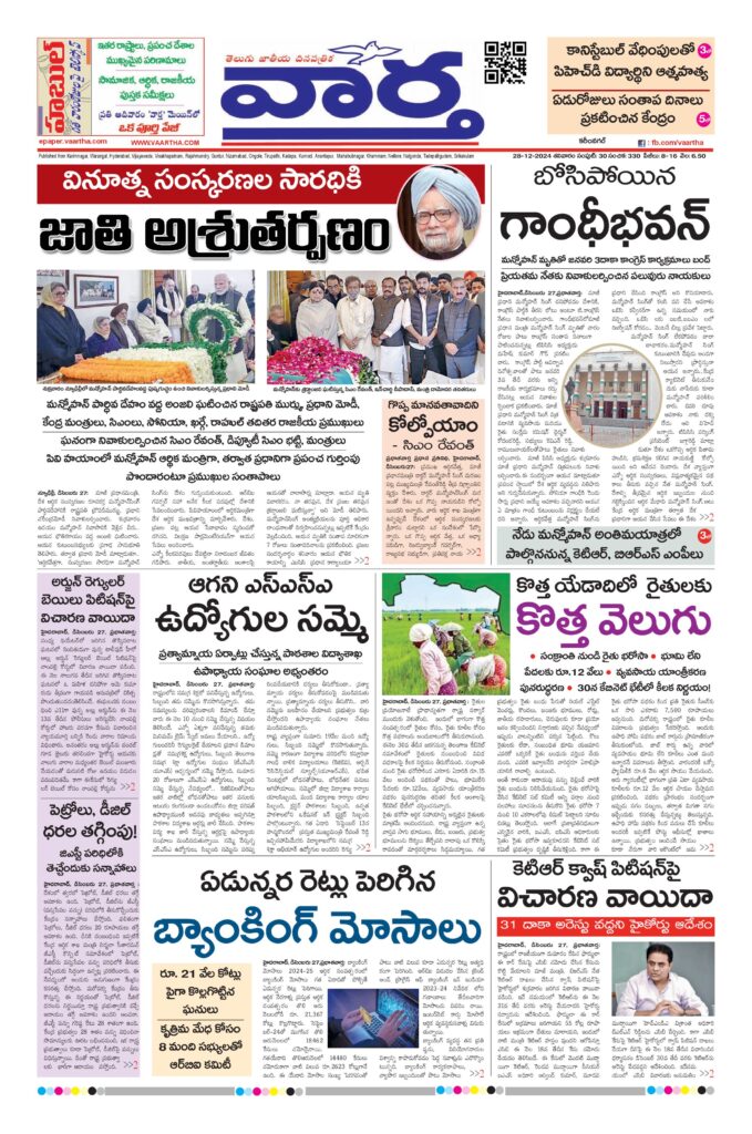 Karimnagar Main - 28 Dec 2024