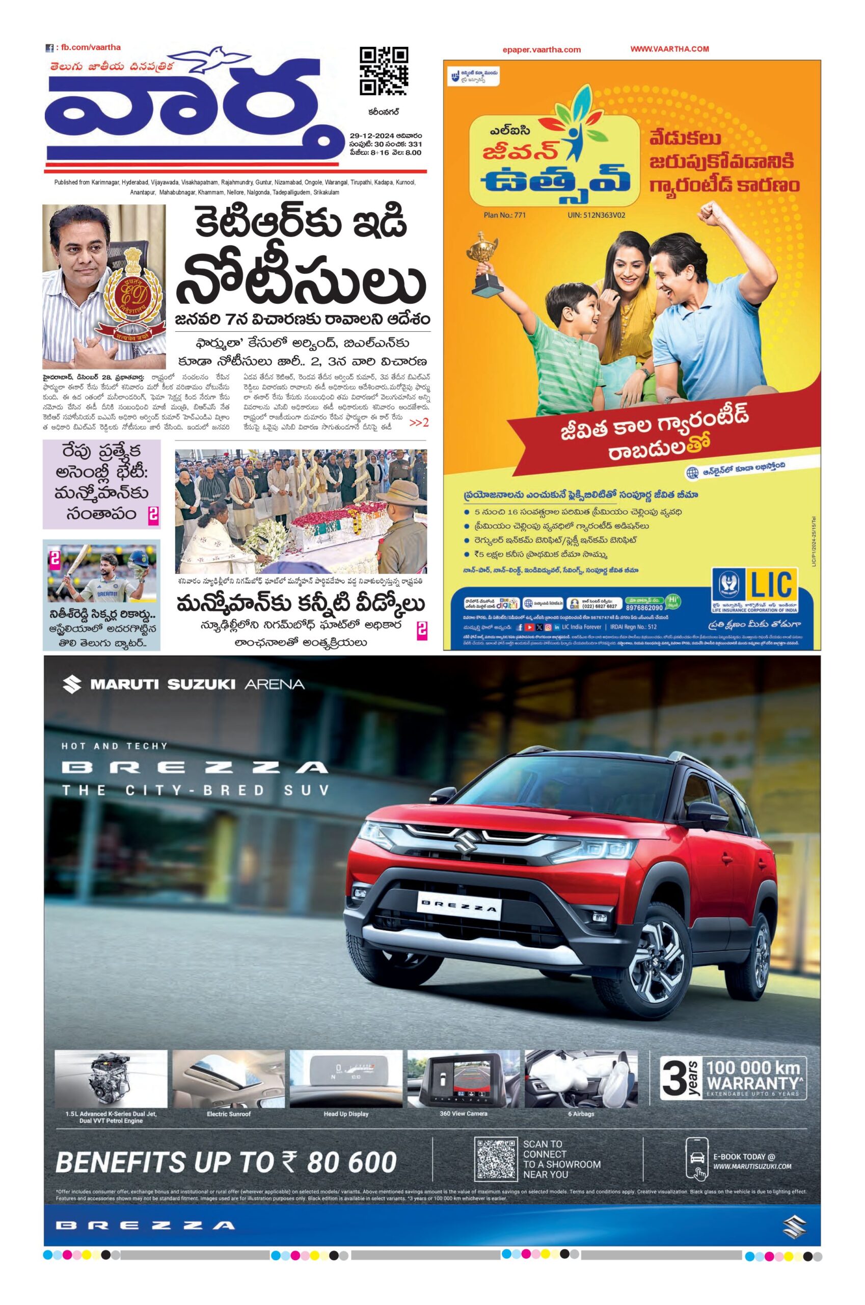 Karimnagar Main - 29 Dec 2024