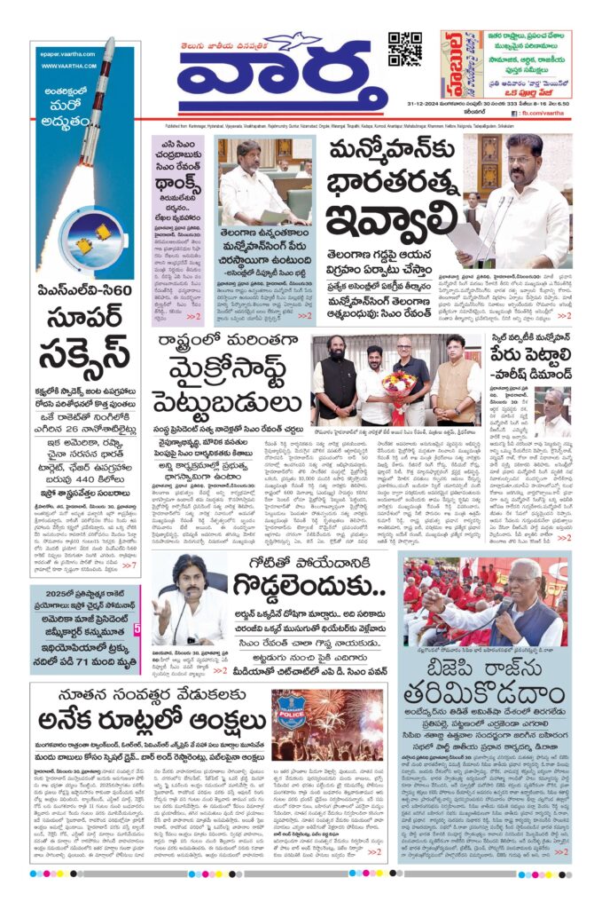 Karimnagar Main - 31 Dec 2024