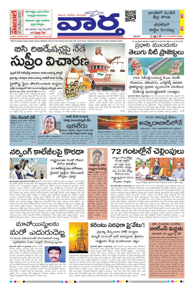 Karimnagar Main - 16 Oct 2025
