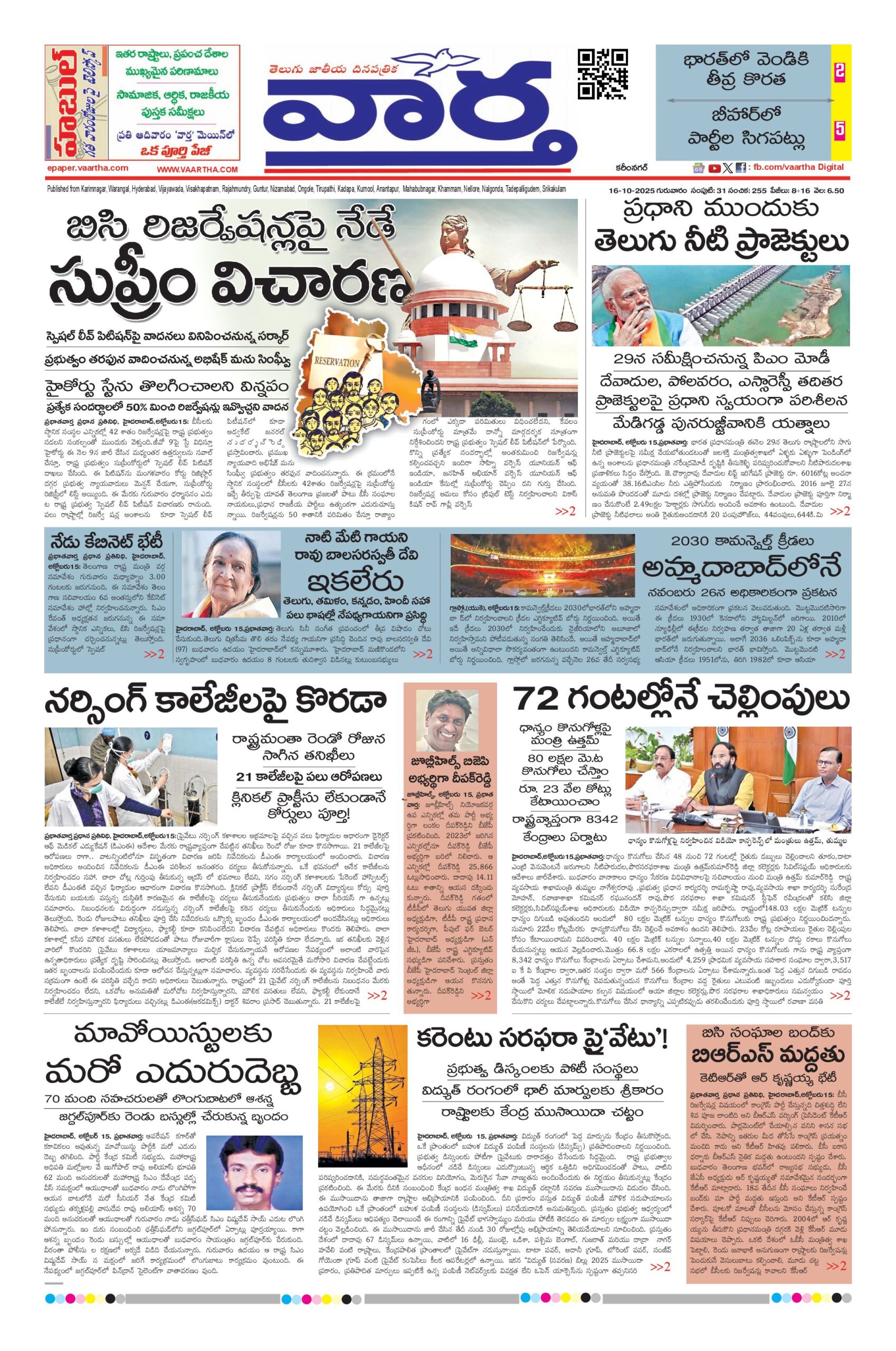 Karimnagar Main - 16 Oct 2025