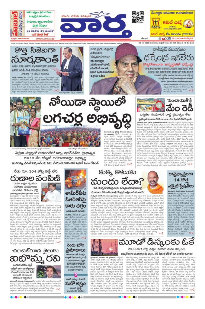 Karimnagar Main - 25 Nov 2025