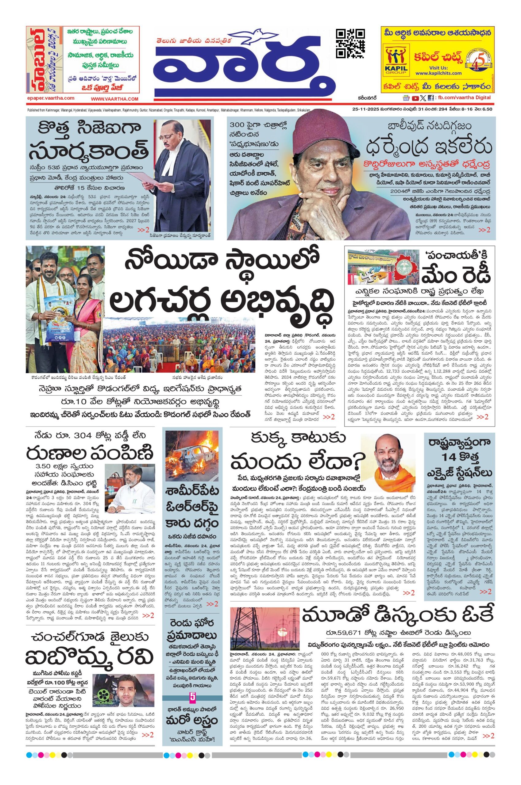 Karimnagar Main - 25 Nov 2025