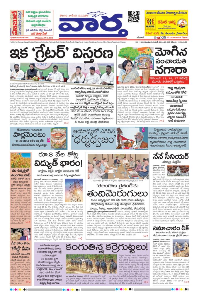 Karimnagar Main - 26 Nov 2025