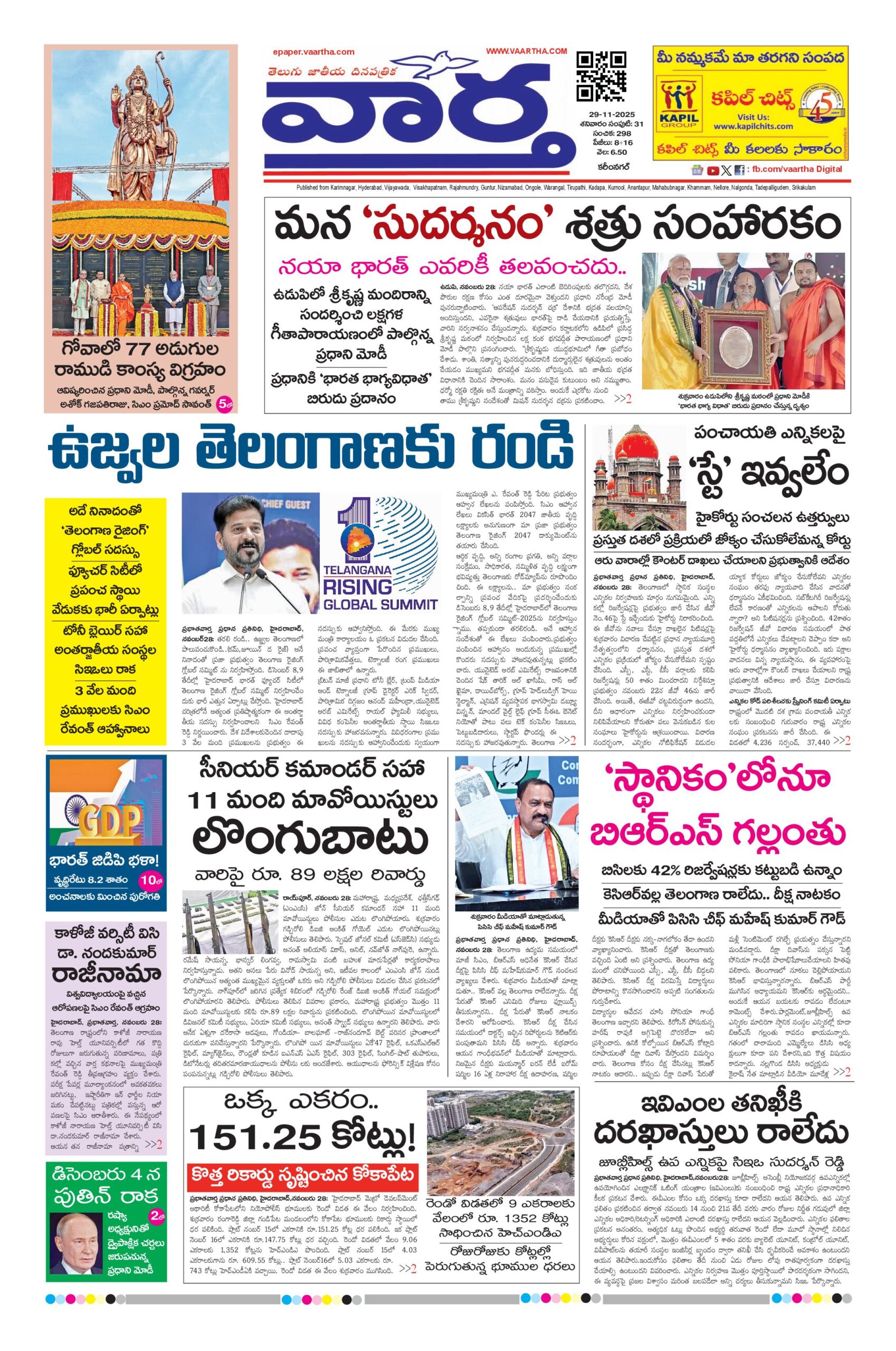 Karimnagar Main - 29 Nov 2025
