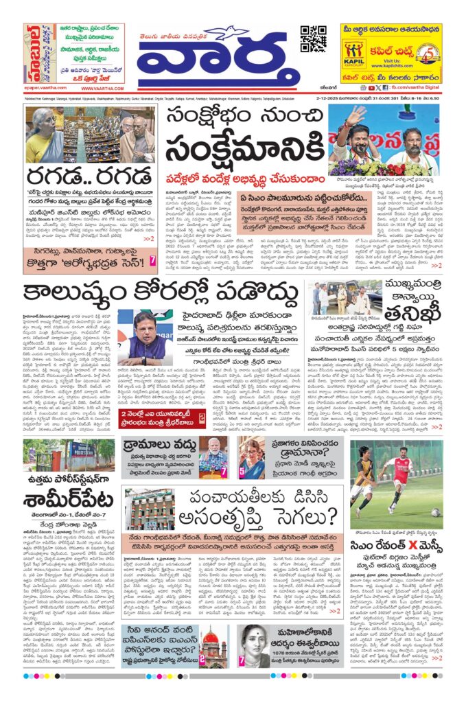 Karimnagar Main - 02 Dec 2025