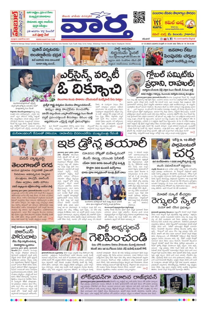 Karimnagar Main - 03 Dec 2025