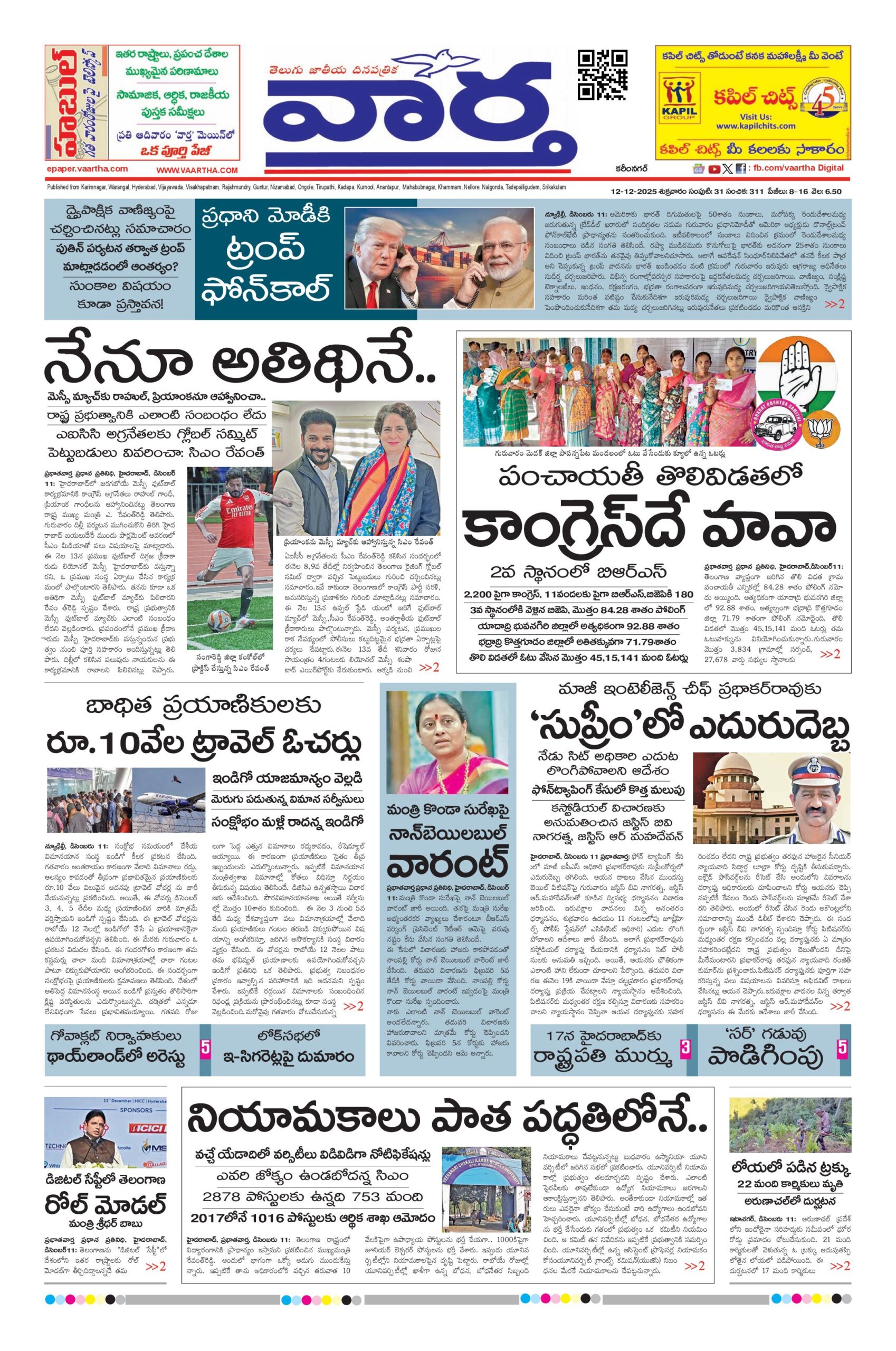 Karimnagar Main - 12 Dec 2025