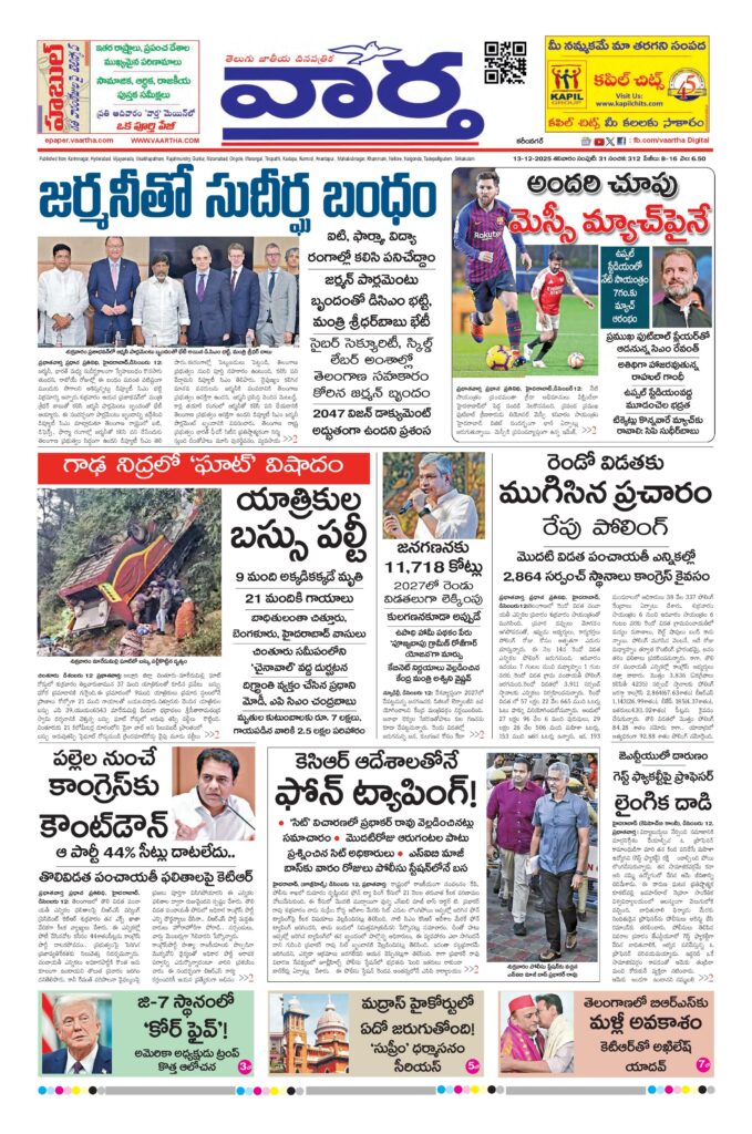 Karimnagar Main - 13 Dec 2025