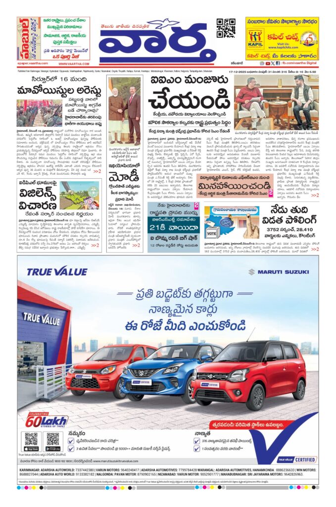 Karimnagar Main - 17 Dec 2025