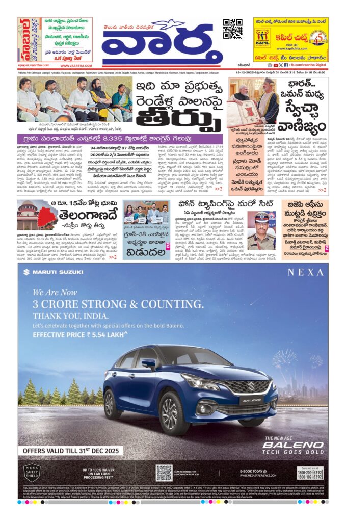 Karimnagar Main - 19 Dec 2025