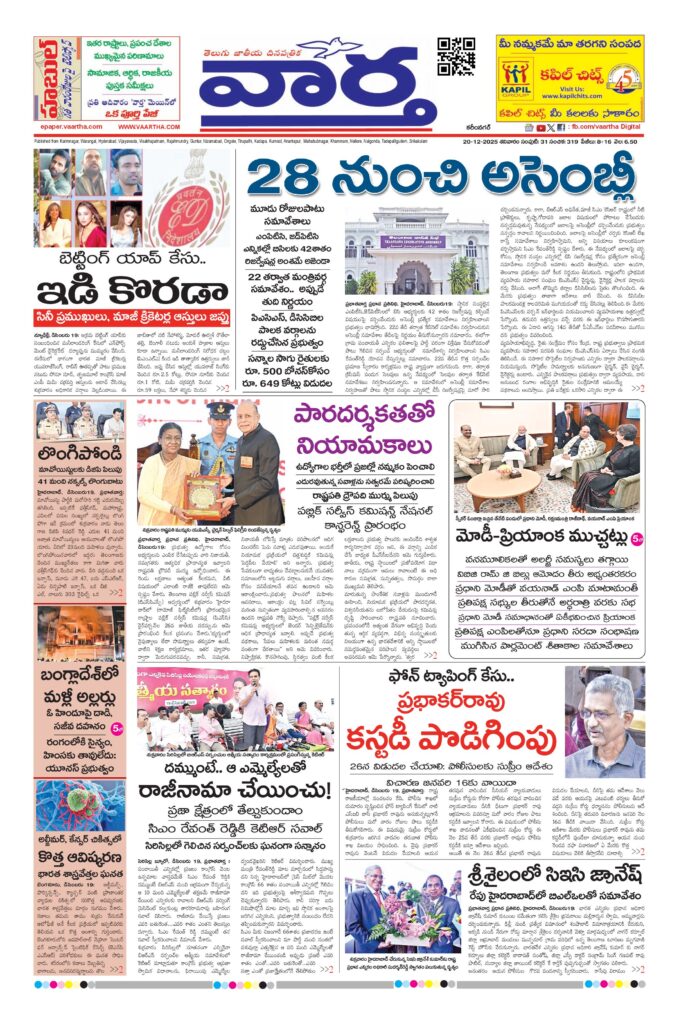 Karimnagar Main - 20 Dec 2025