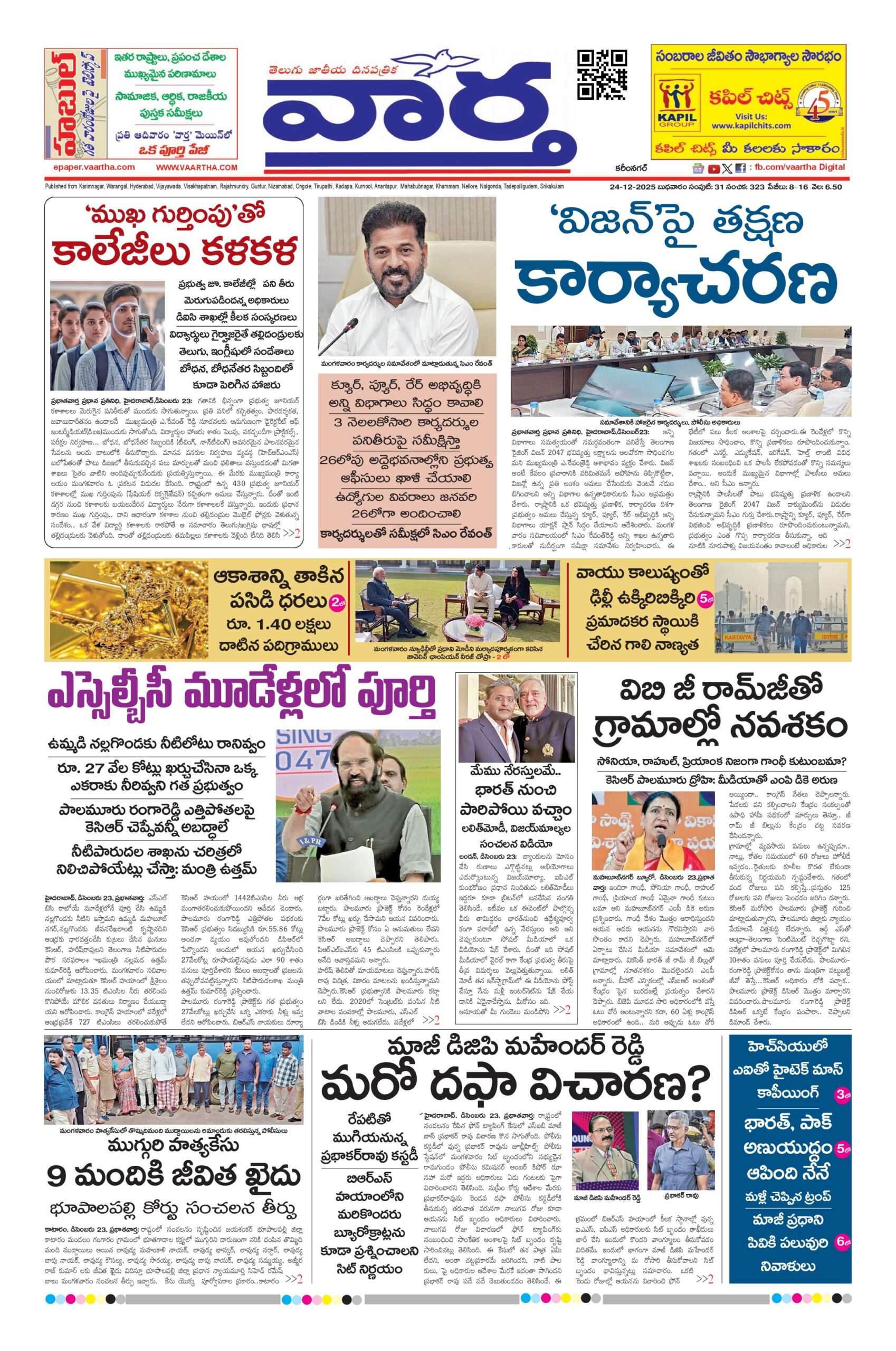 Karimnagar Main - 24 Dec 2025