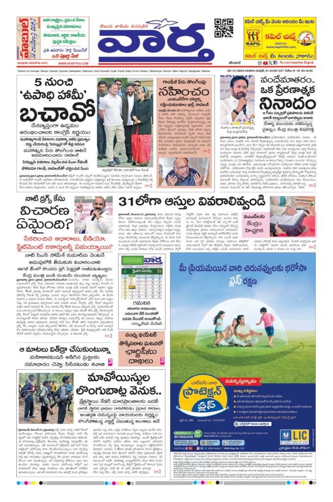 Karimnagar Main - 28 Dec 2025