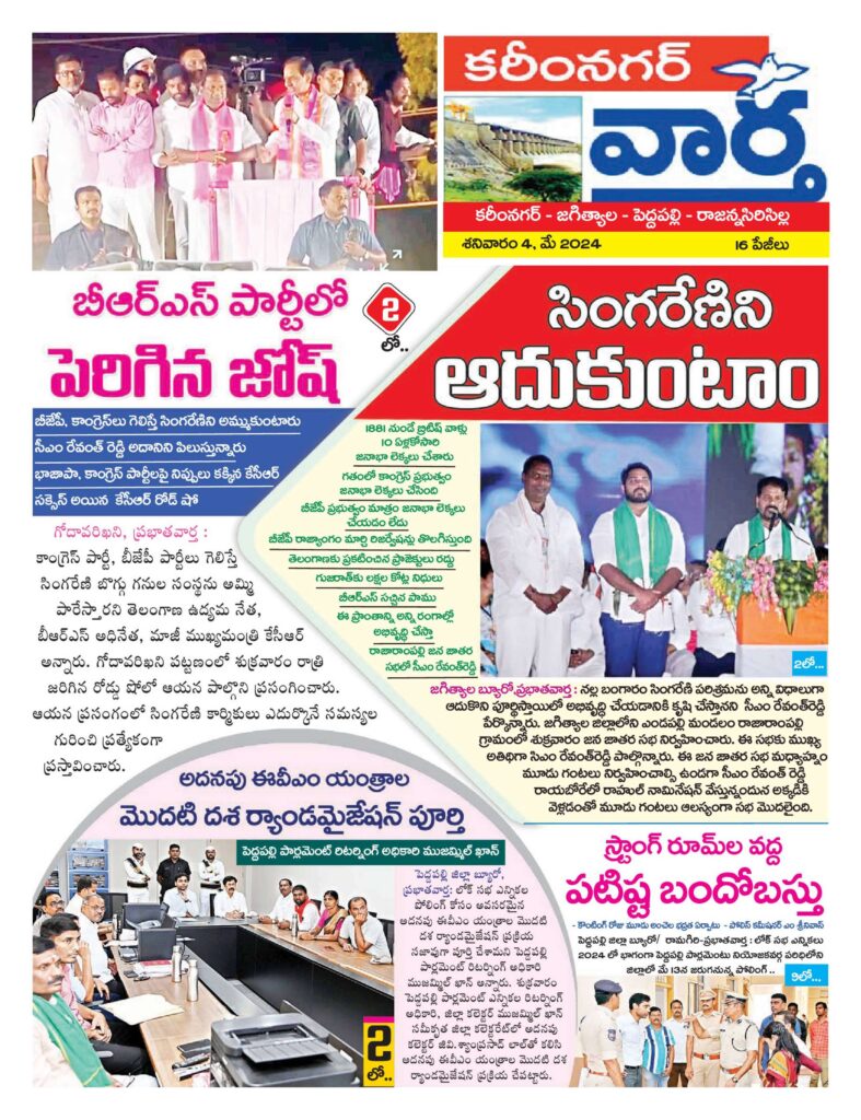 Karimnagar Tab - 04 May 2024