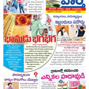 Karimnagar Tab - 05 May 2024