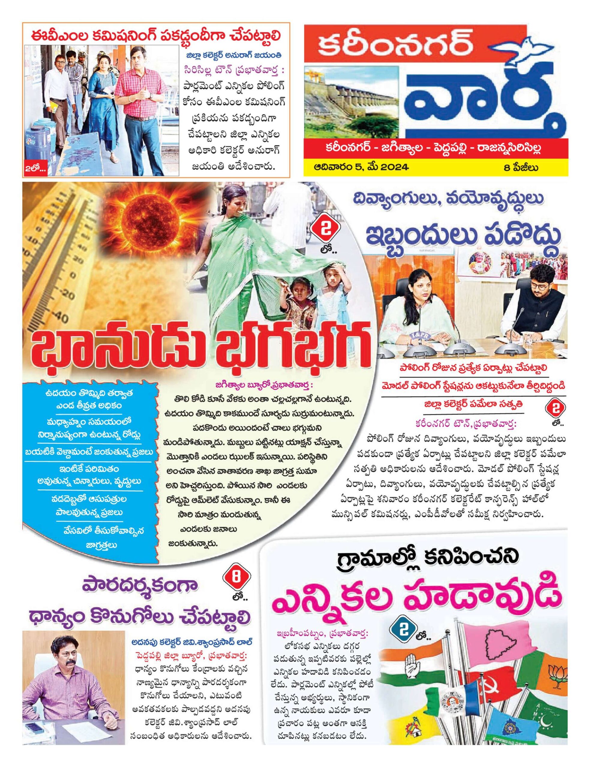 Karimnagar Tab - 05 May 2024