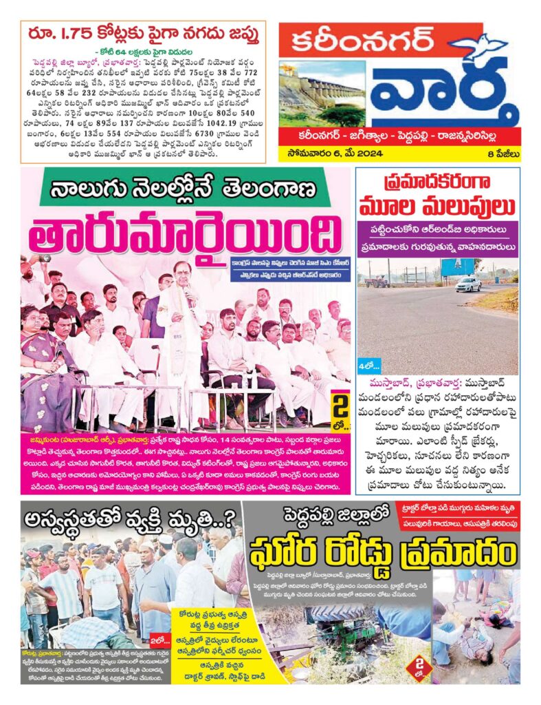 Karimnagar Tab - 06 May 2024