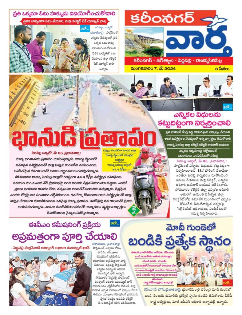 Karimnagar Tab - 07 May 2024