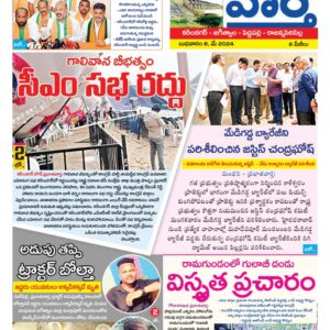 Karimnagar Tab - 08 May 2024