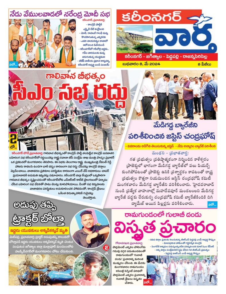 Karimnagar Tab - 08 May 2024