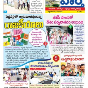 Karimnagar Tab - 10 May 2024