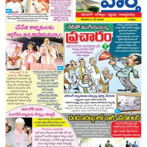 Karimnagar Tab - 11 May 2024