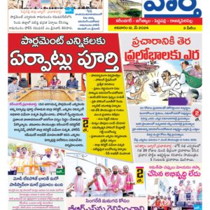 Karimnagar Tab - 12 May 2024