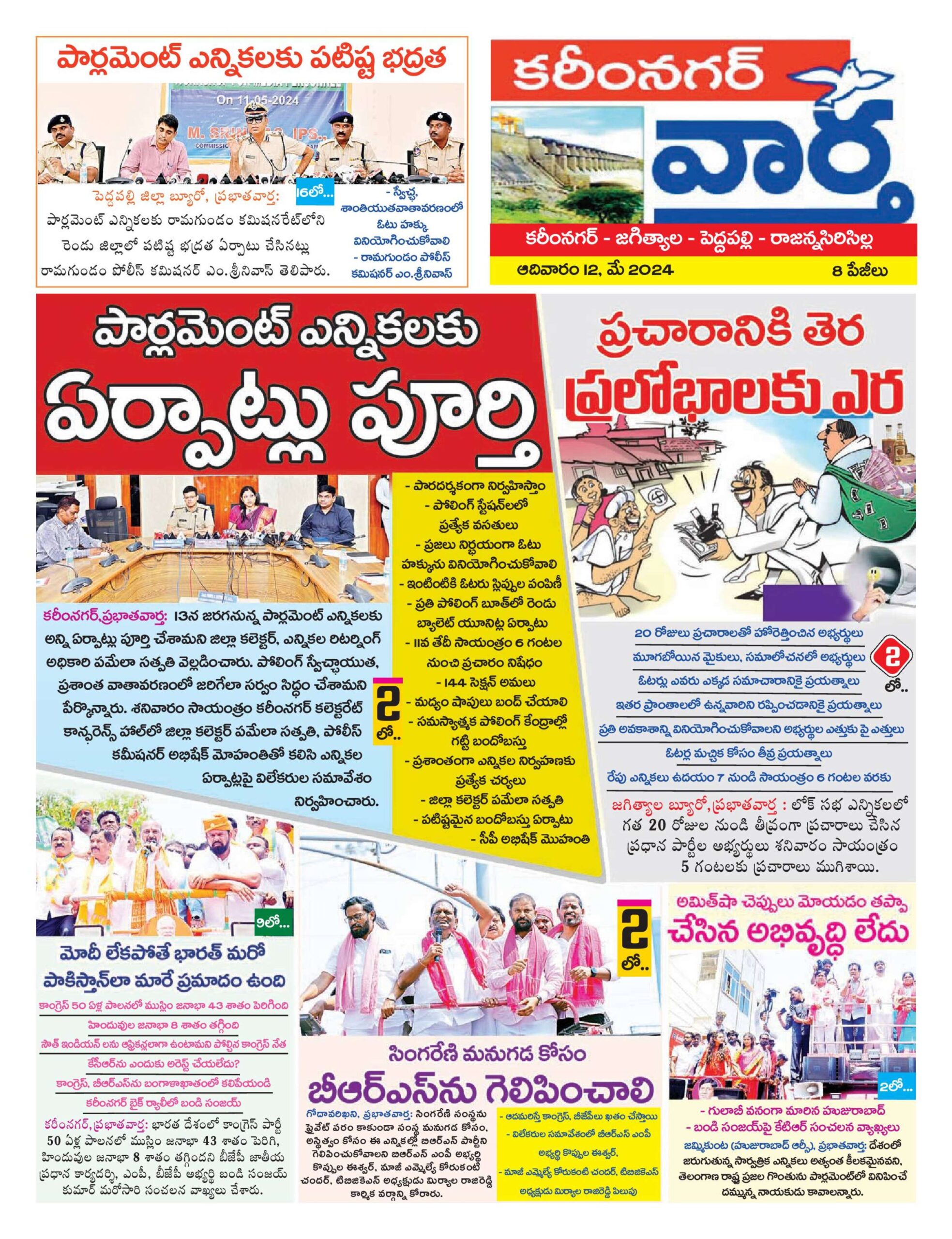 Karimnagar Tab - 12 May 2024
