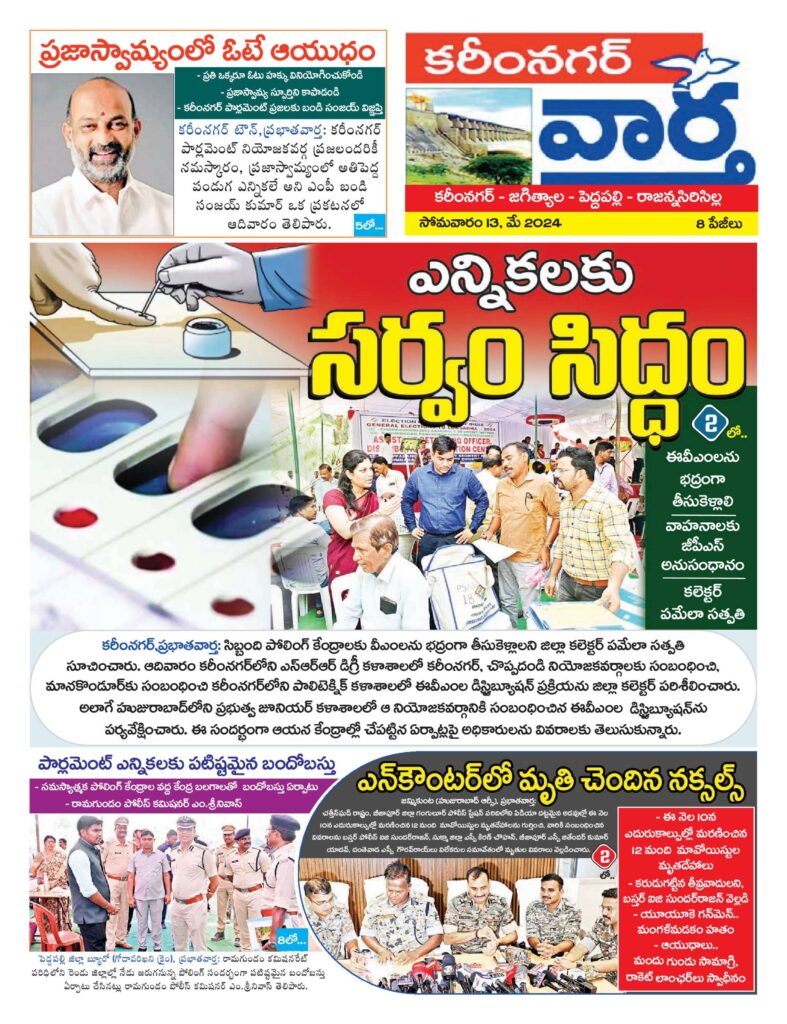 Karimnagar Tab - 13 May 2024