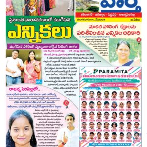 Karimnagar Tab - 14 May 2024