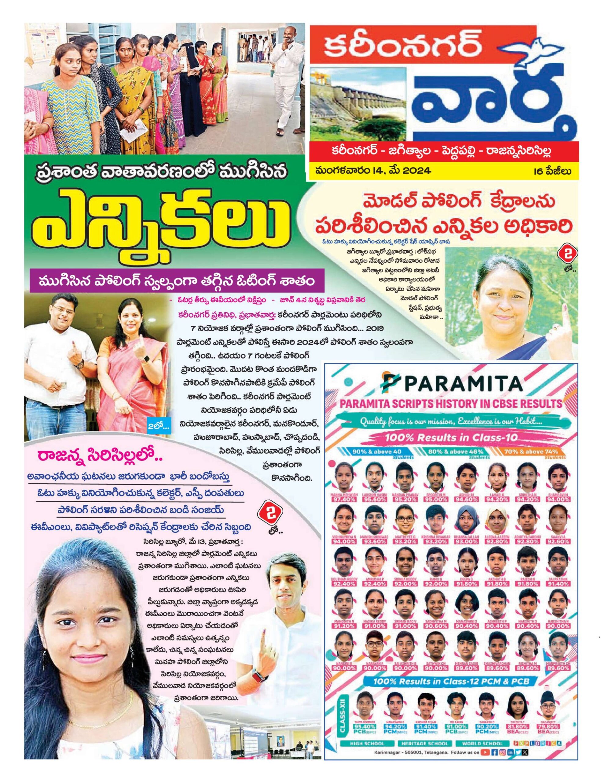 Karimnagar Tab - 14 May 2024
