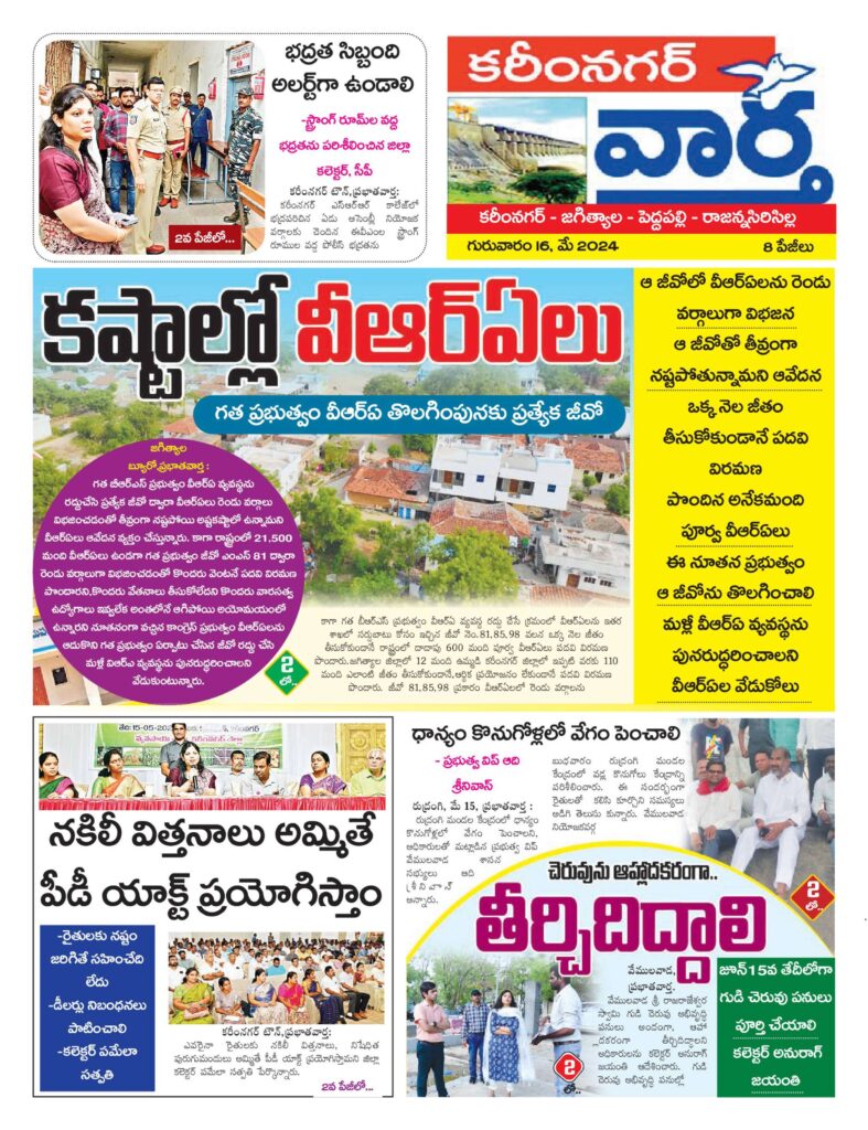 Karimnagar Tab - 16 May 2024
