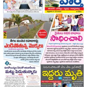 Karimnagar Tab - 17 May 2024
