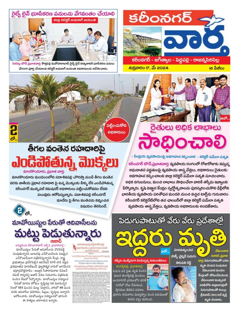 Karimnagar Tab - 17 May 2024