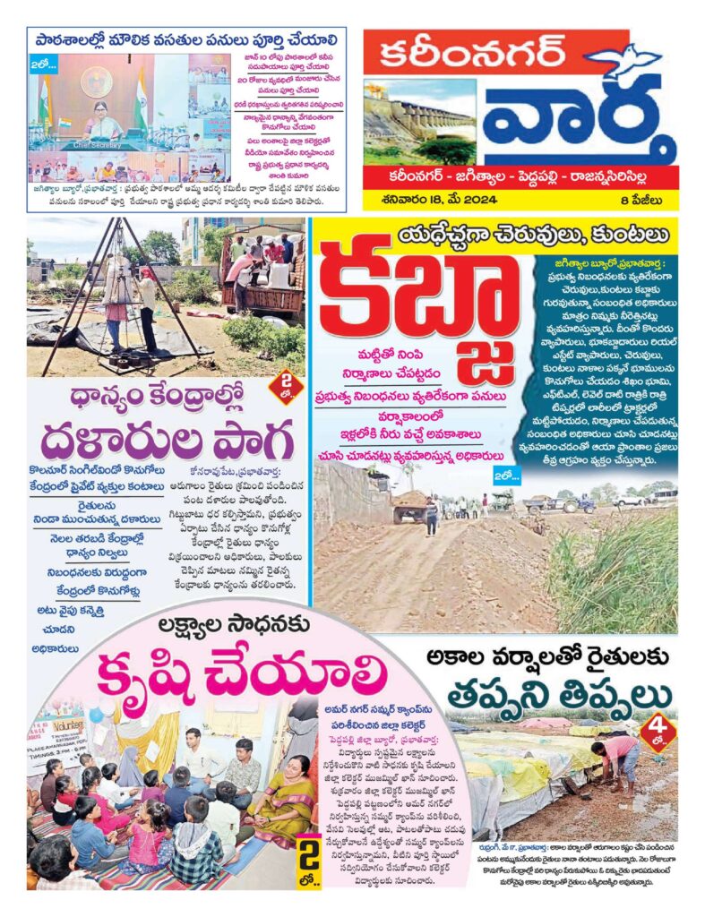 Karimnagar Tab - 18 May 2024