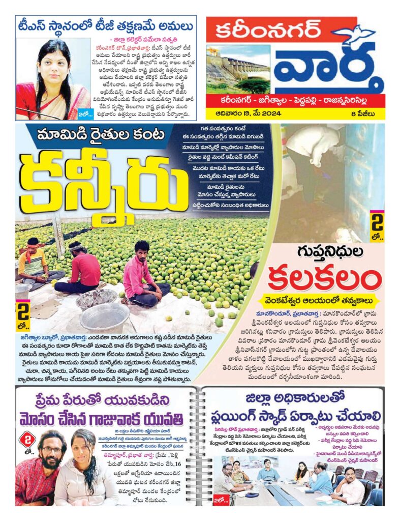 Karimnagar Tab - 19 May 2024