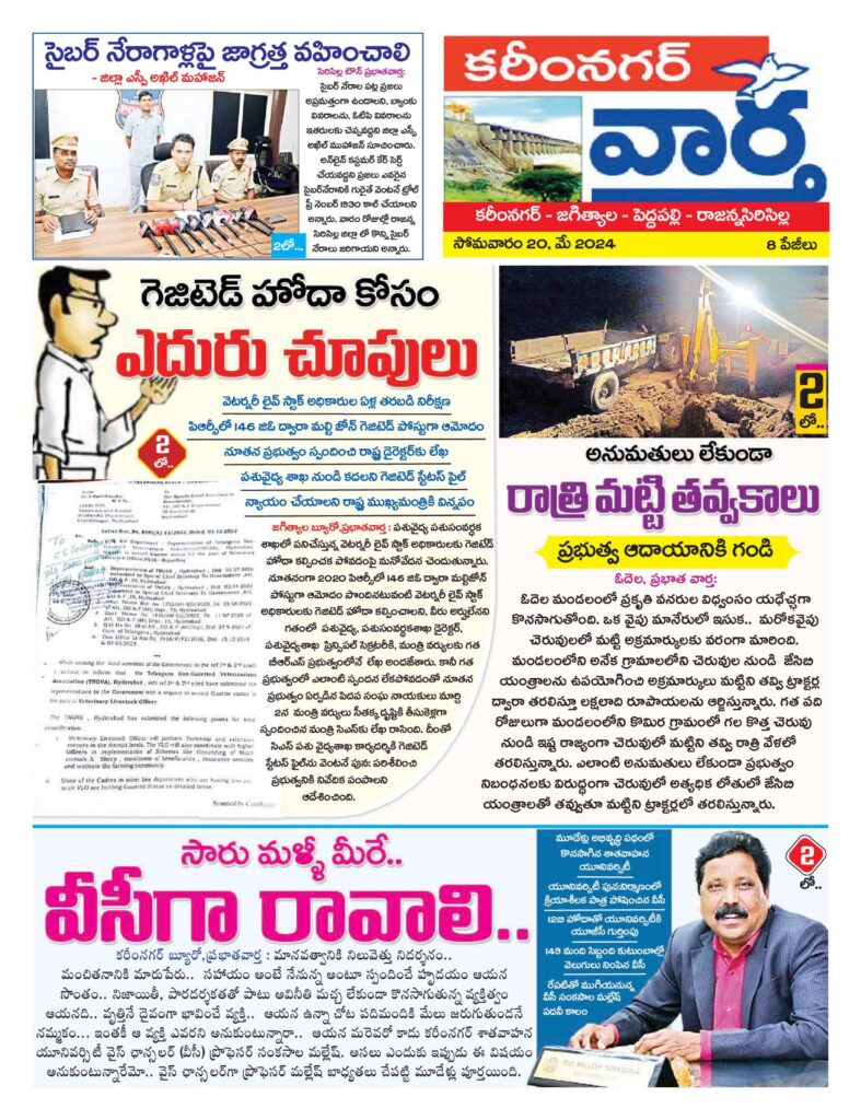 Karimnagar Tab - 20 May 2024