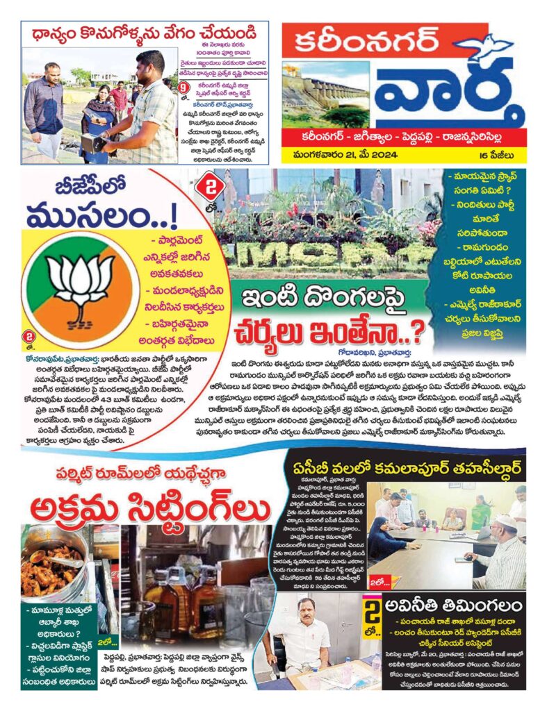 Karimnagar Tab - 21 May 2024