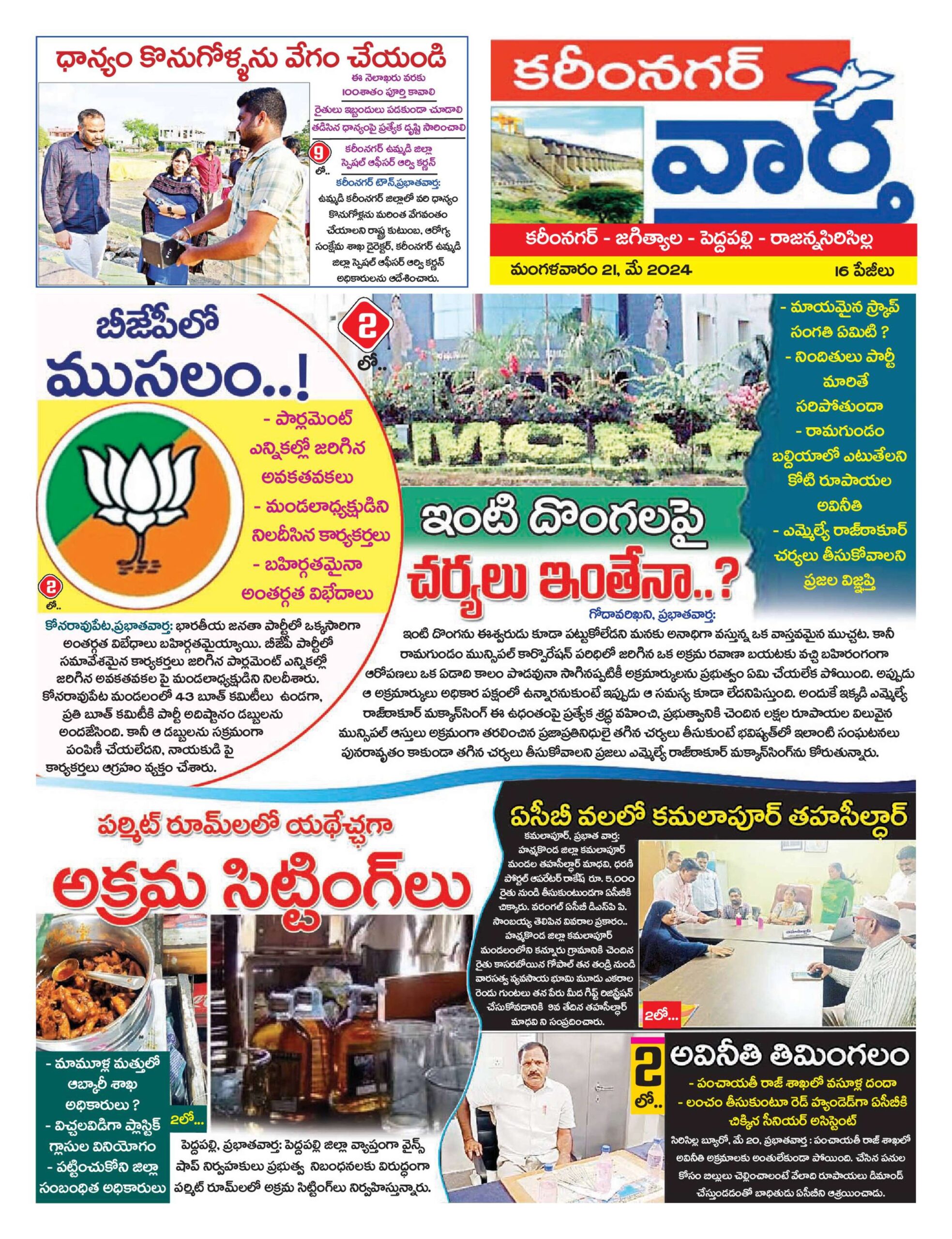 Karimnagar Tab - 21 May 2024