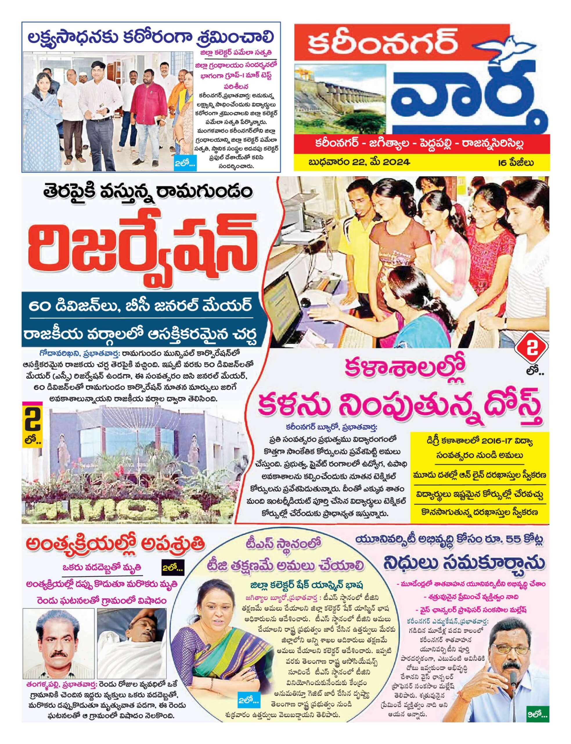 Karimnagar Tab - 22 May 2024