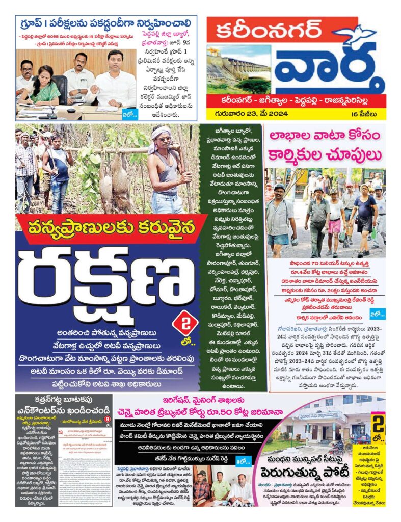 Karimnagar Tab - 23 May 2024