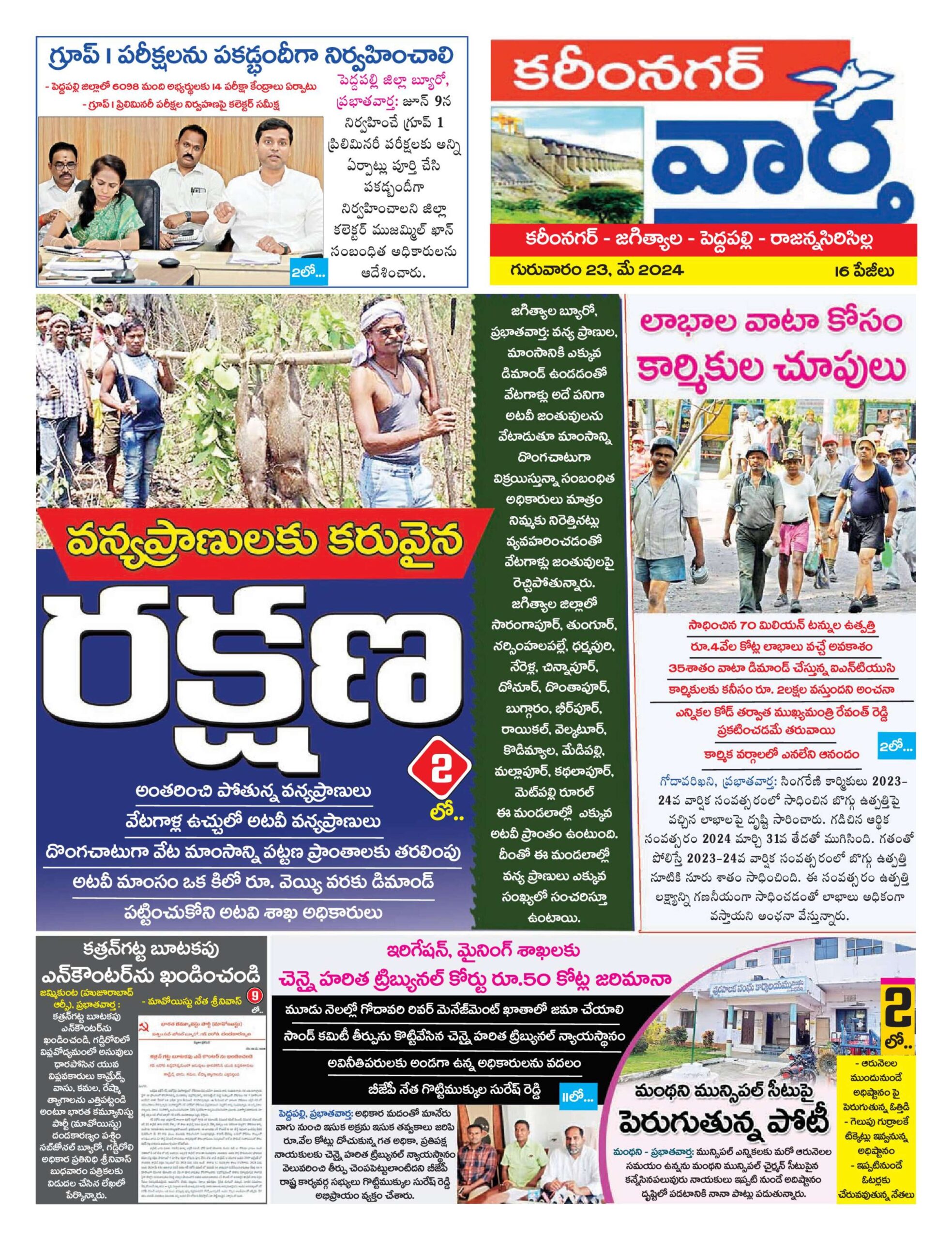Karimnagar Tab - 23 May 2024