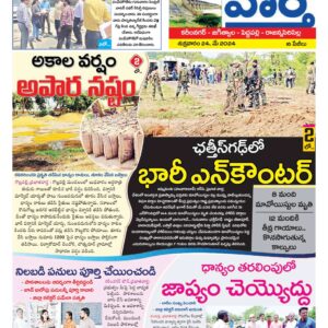 Karimnagar Tab - 24 May 2024