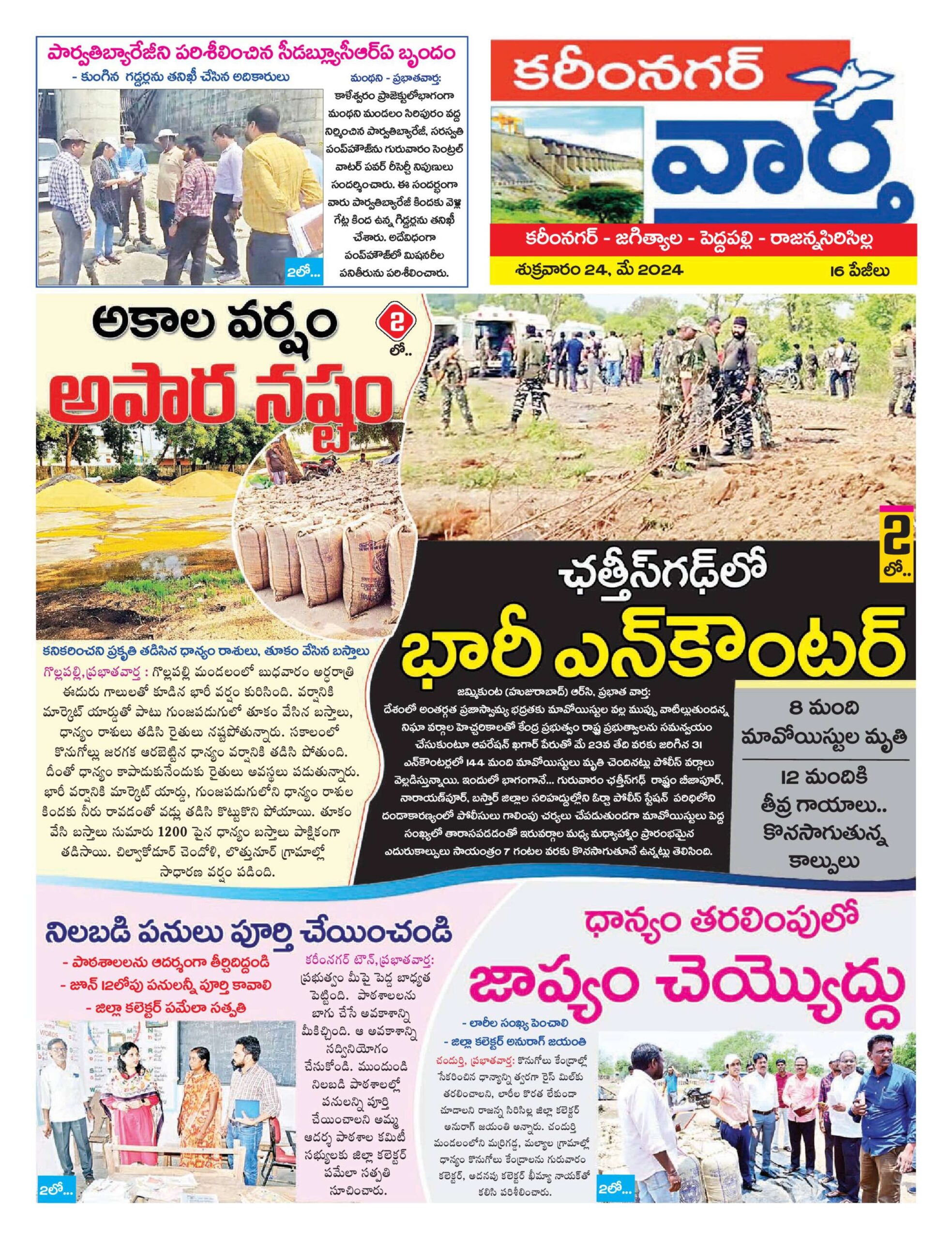 Karimnagar Tab - 24 May 2024