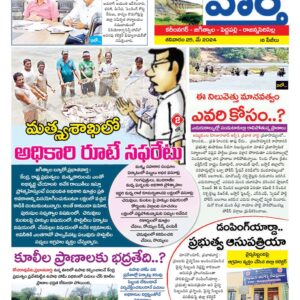 Karimnagar Tab - 25 May 2024