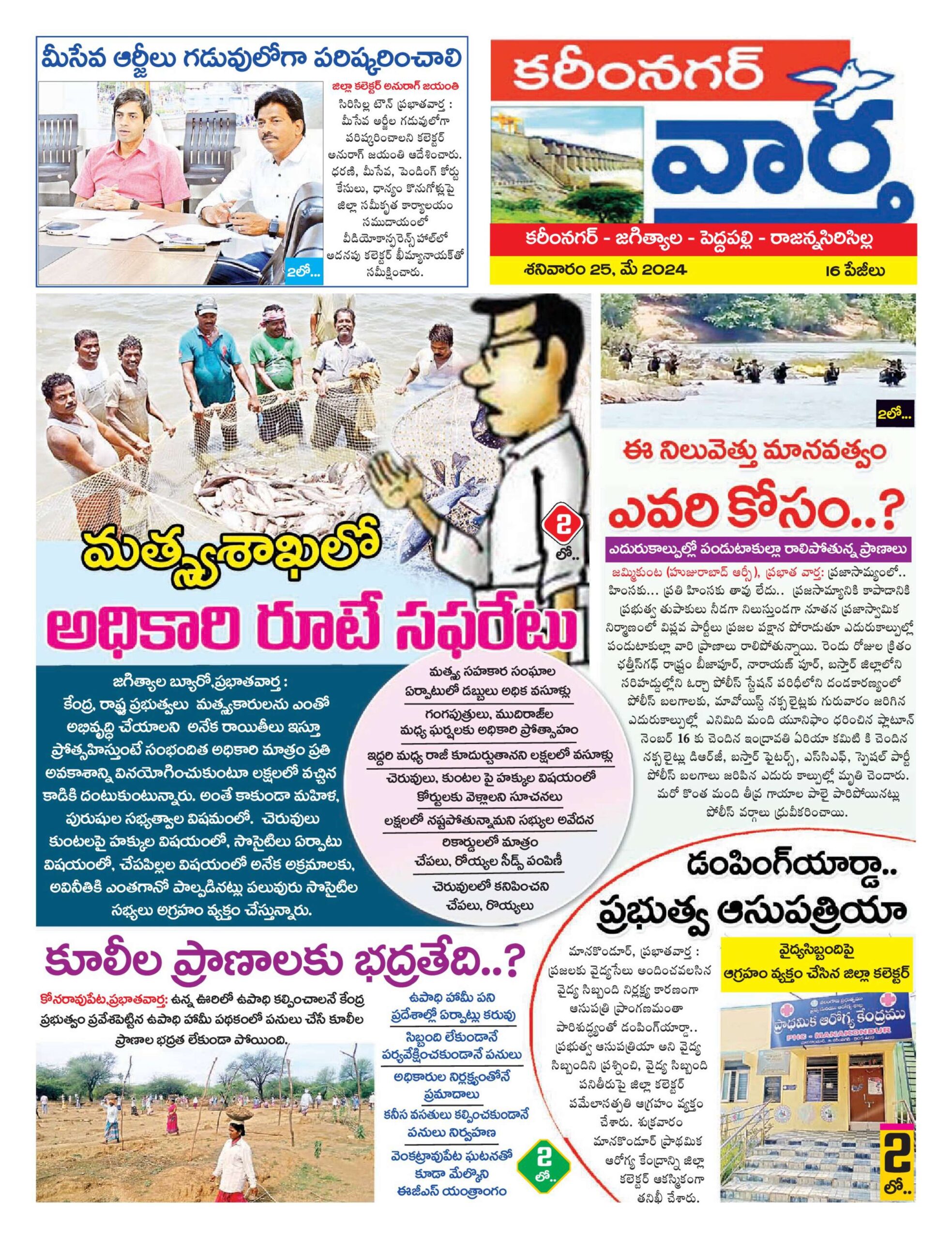 Karimnagar Tab - 25 May 2024