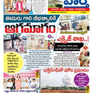 Karimnagar Tab - 26 May 2024