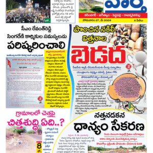 Karimnagar Tab - 27 May 2024