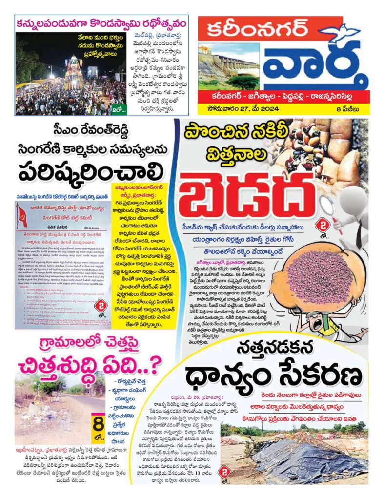 Karimnagar Tab - 27 May 2024